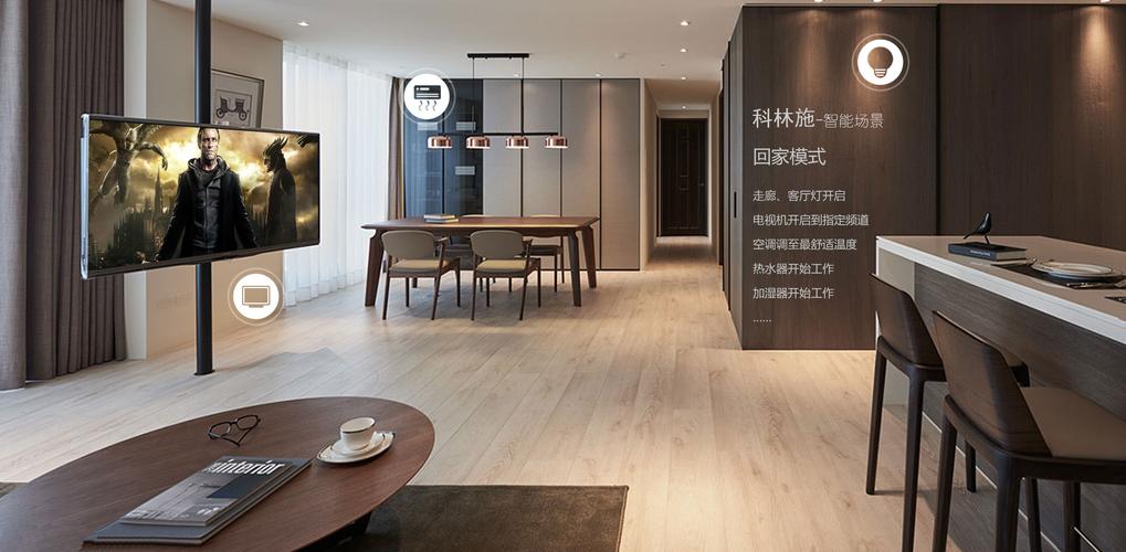 kelns科林施智能家居 用產(chǎn)品的力量，布局智能家居場景